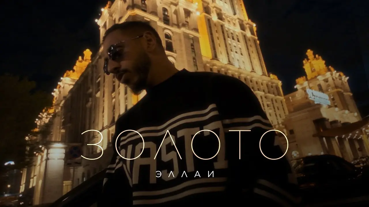 Золото