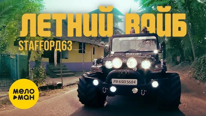 Летний Вайб