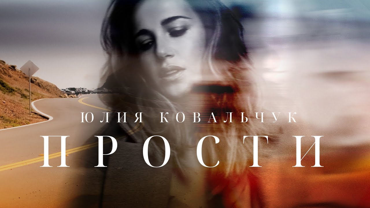 Прости
