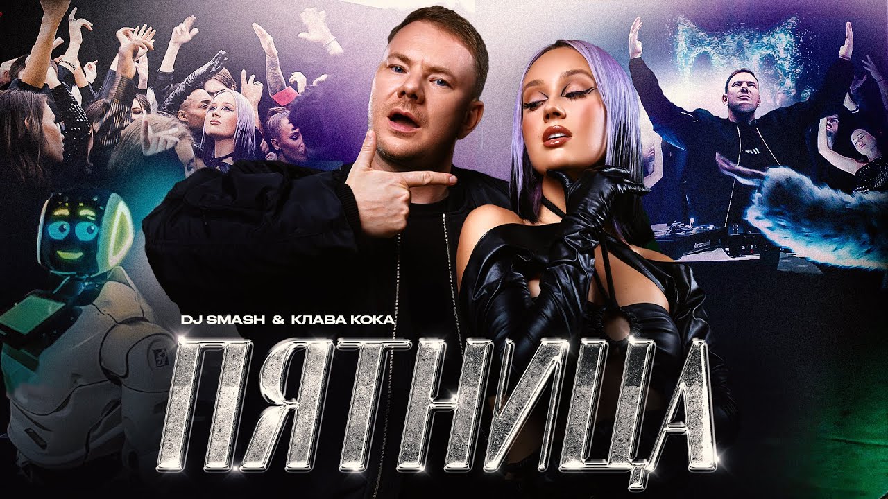 Пятница