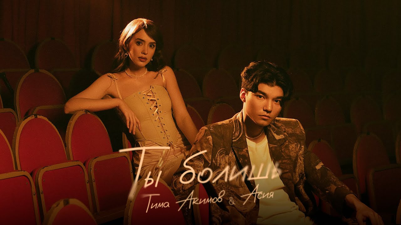 Ты болишь