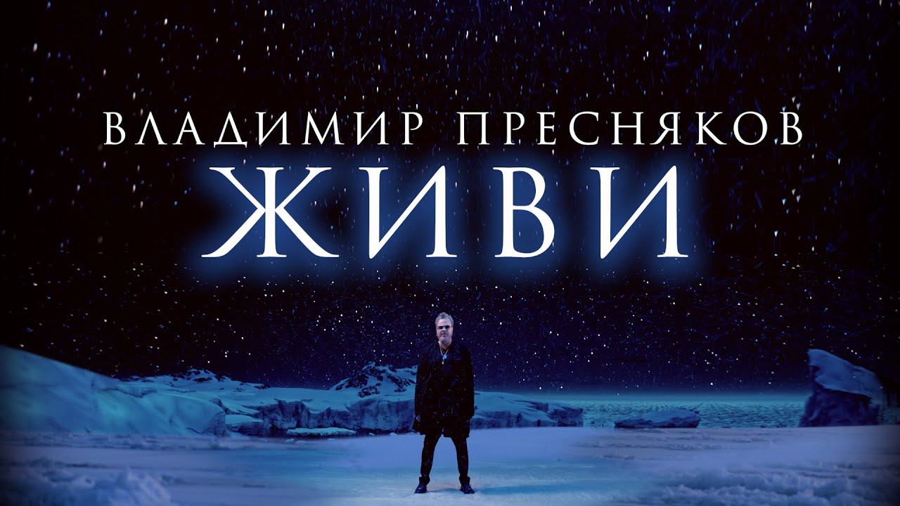 Живи