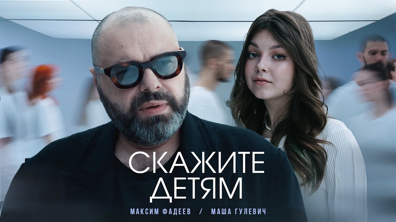 Скажите детям