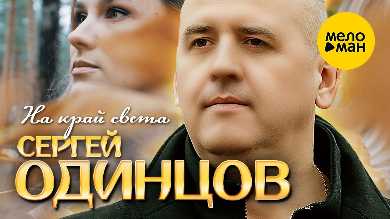 На край света