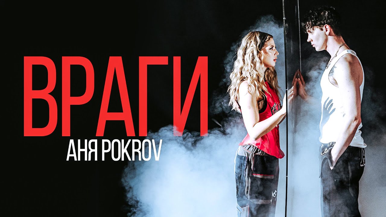 Враги