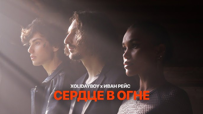 Сердце в огне