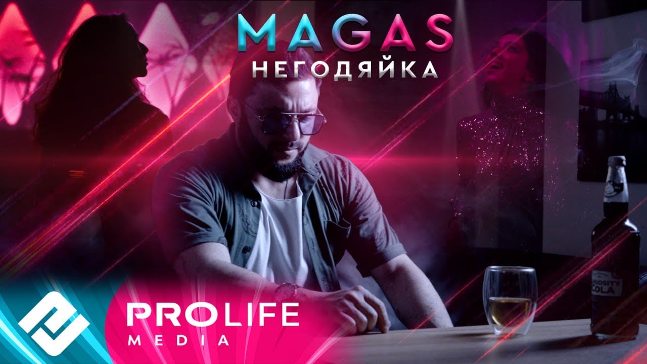 Негодяйка