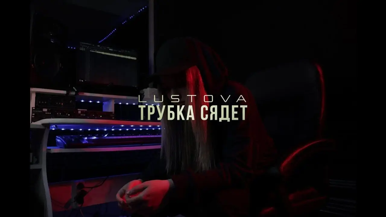 Трубка Сядет