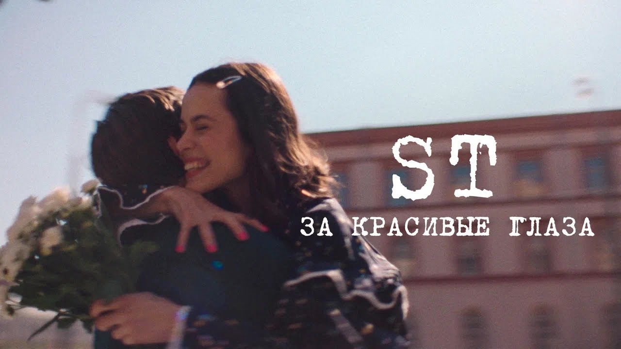 За красивые глаза
