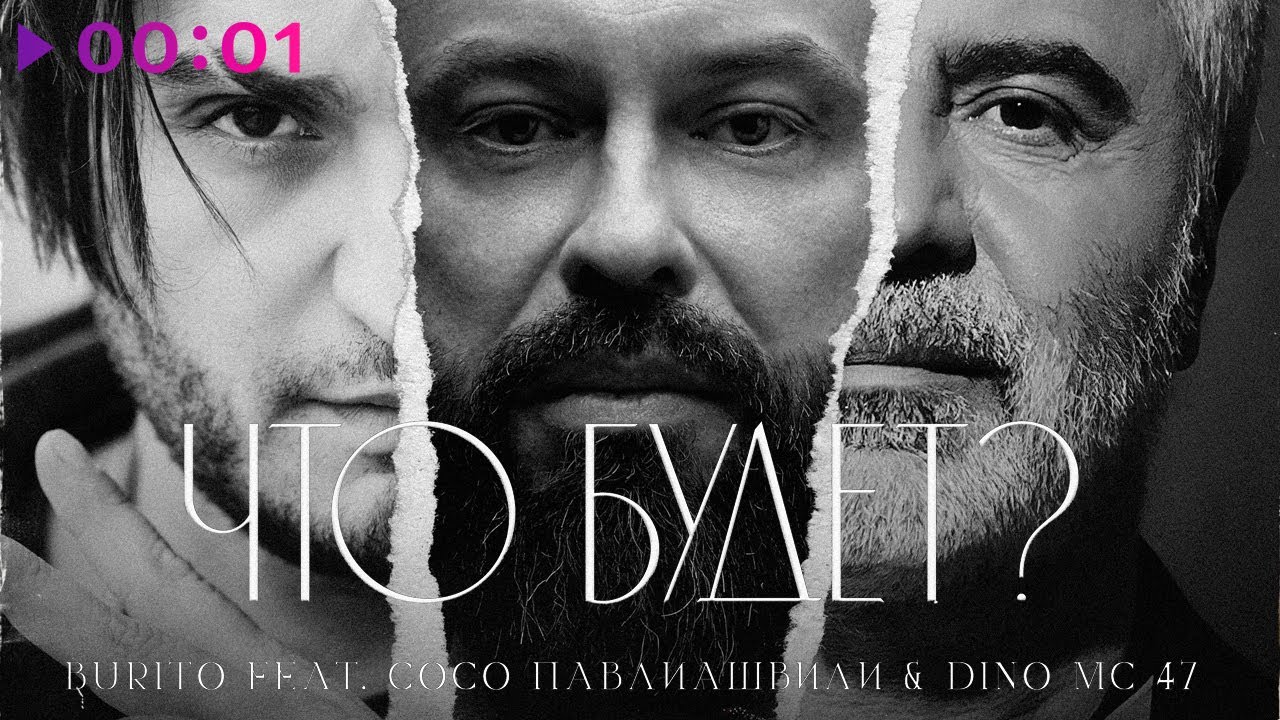 Что будет ?