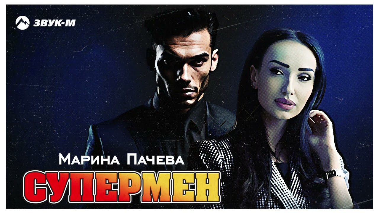 Супермен