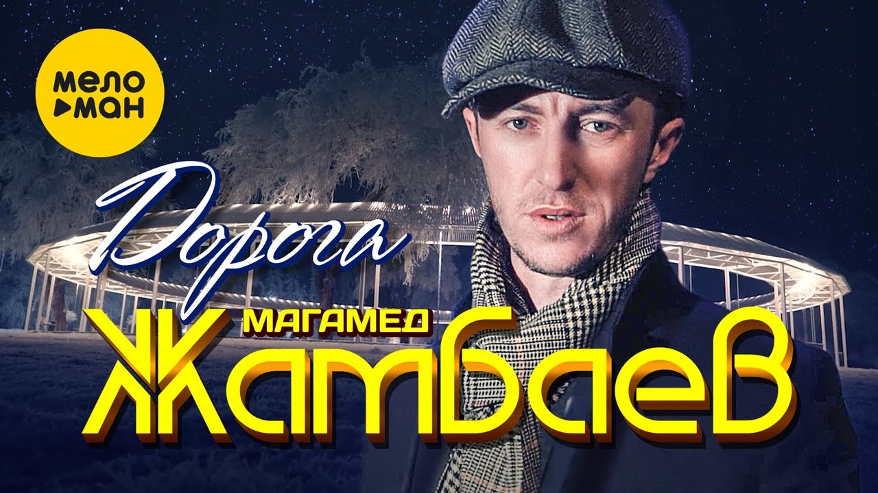 Дорога