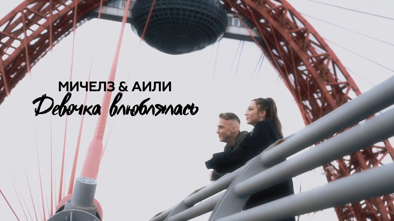 Девочка Влюблялась