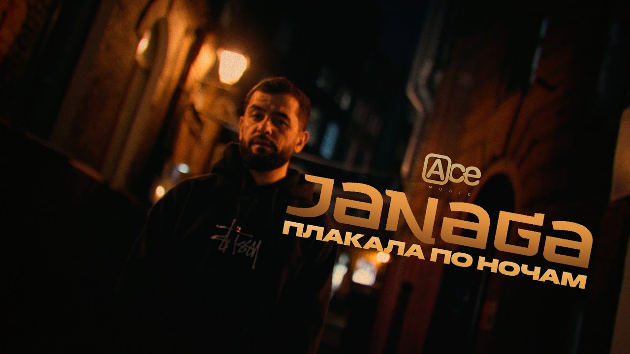 Плакала По Ночам