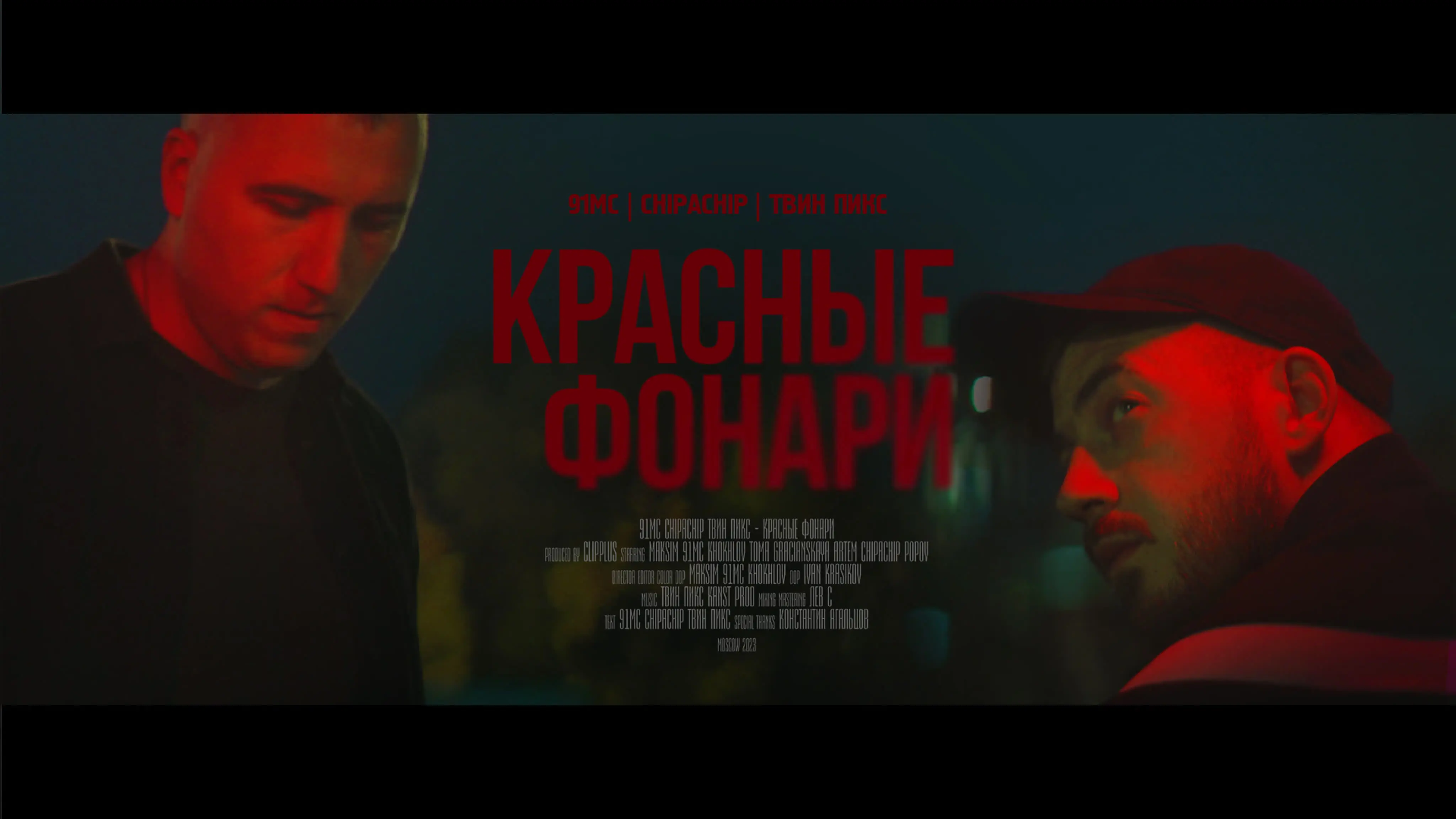 Красные Фонари