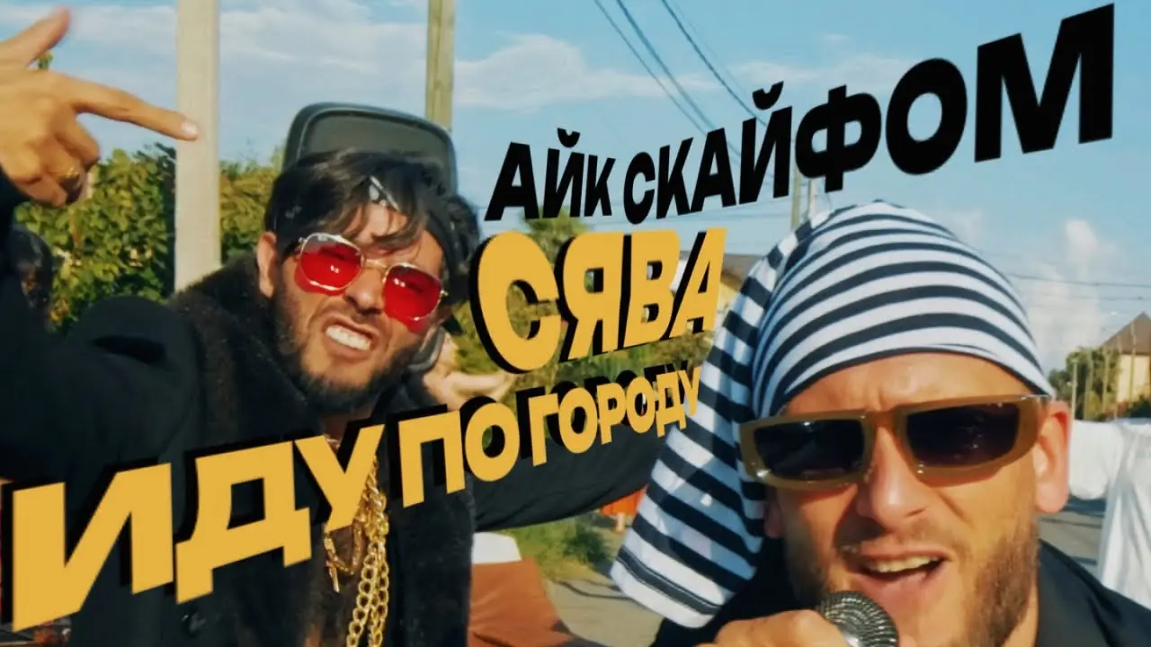 Иду По Городу