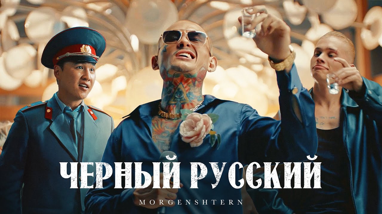 Чёрный Русский