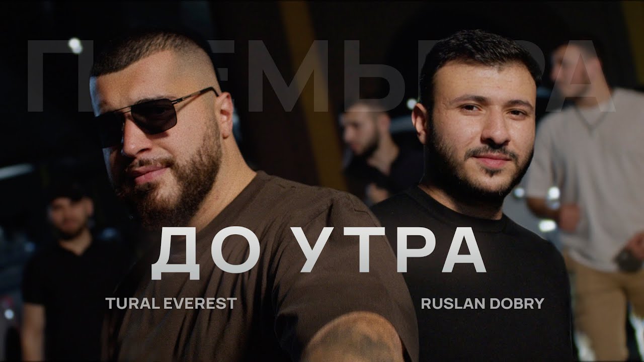 До Утра