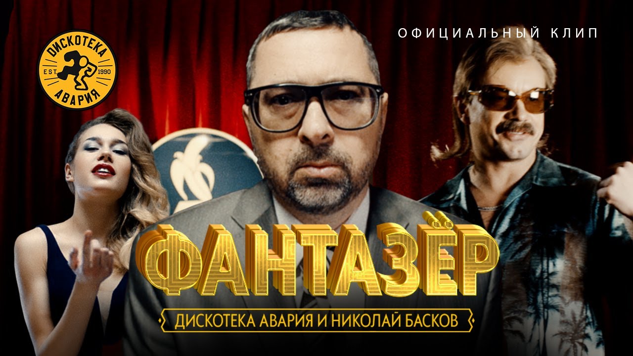 Фантазёр