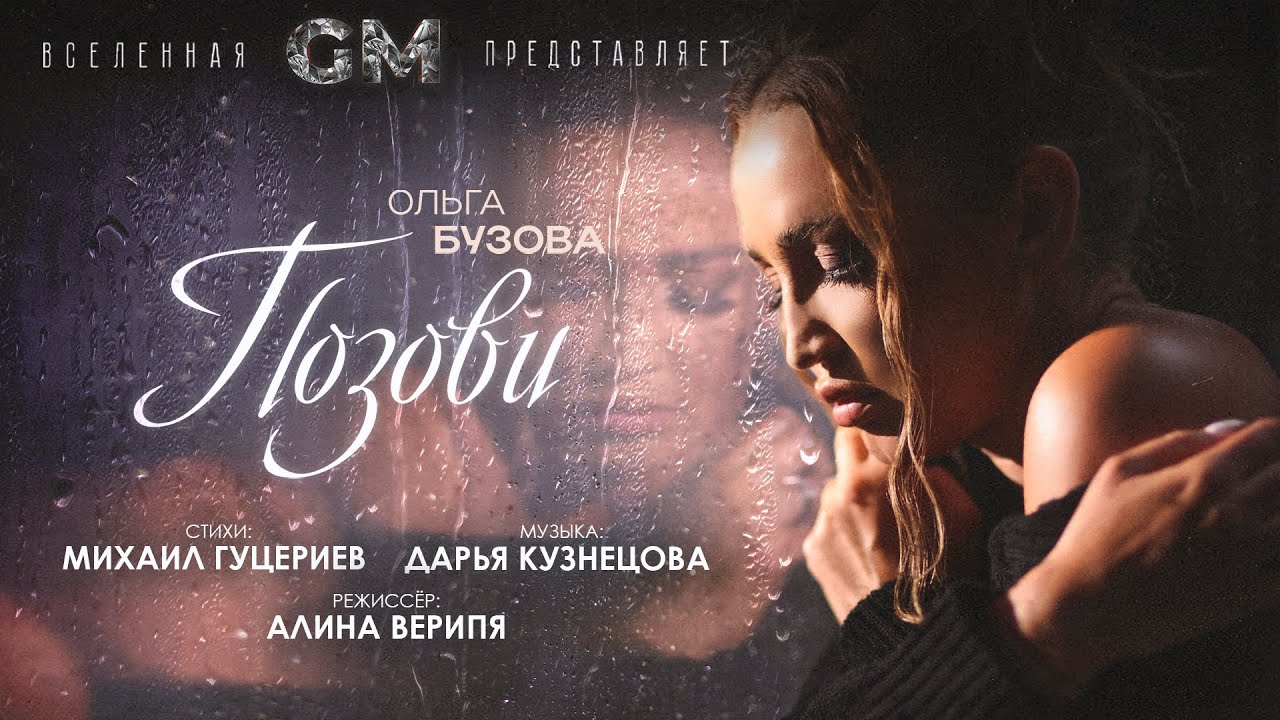 Позови
