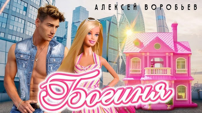 Богиня
