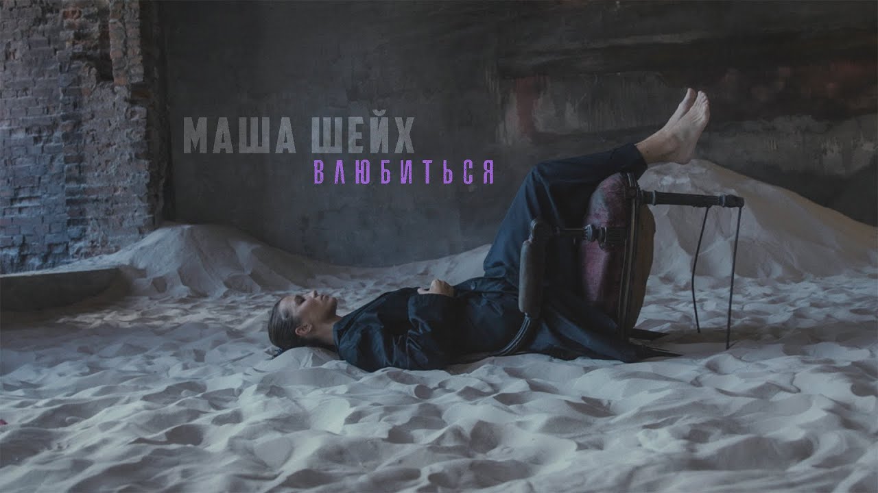 Влюбиться