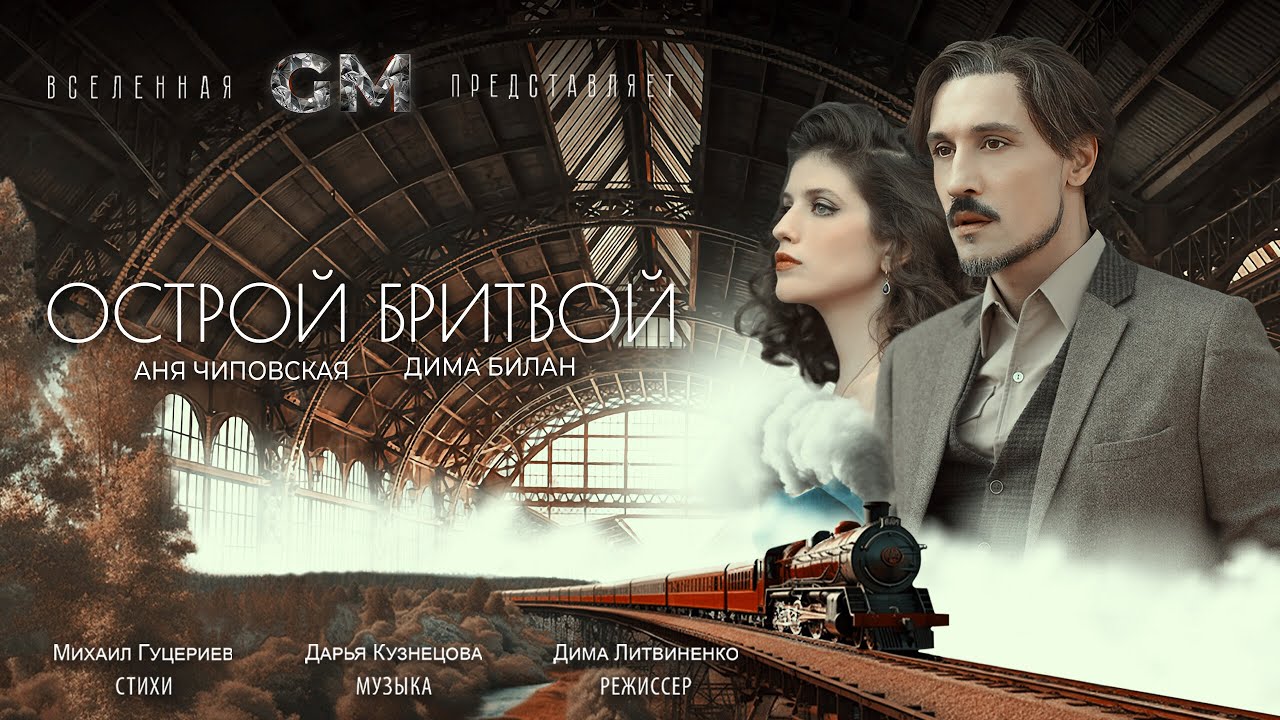 Острой бритвой