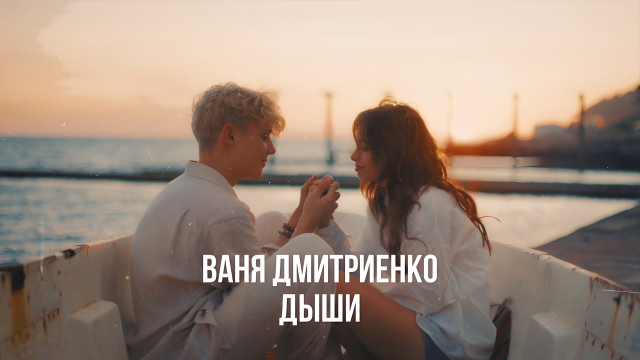 Дыши (OST Плакса)