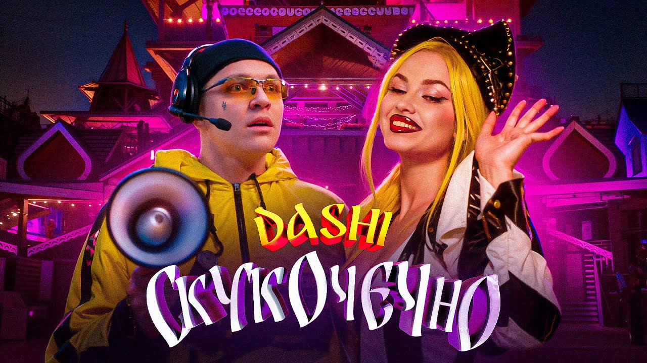 Скукочечно