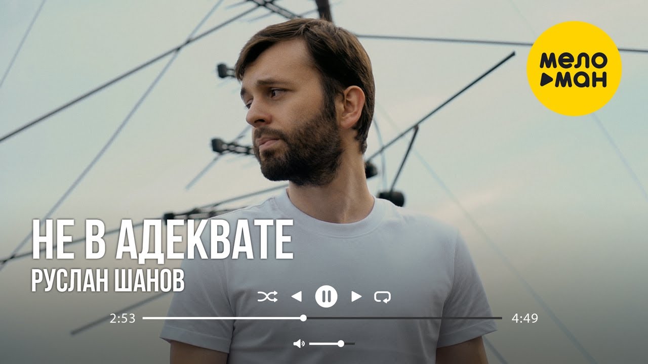 Не в адеквате