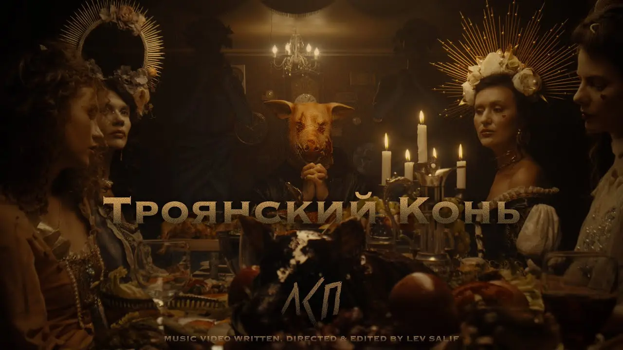 Троянский конь