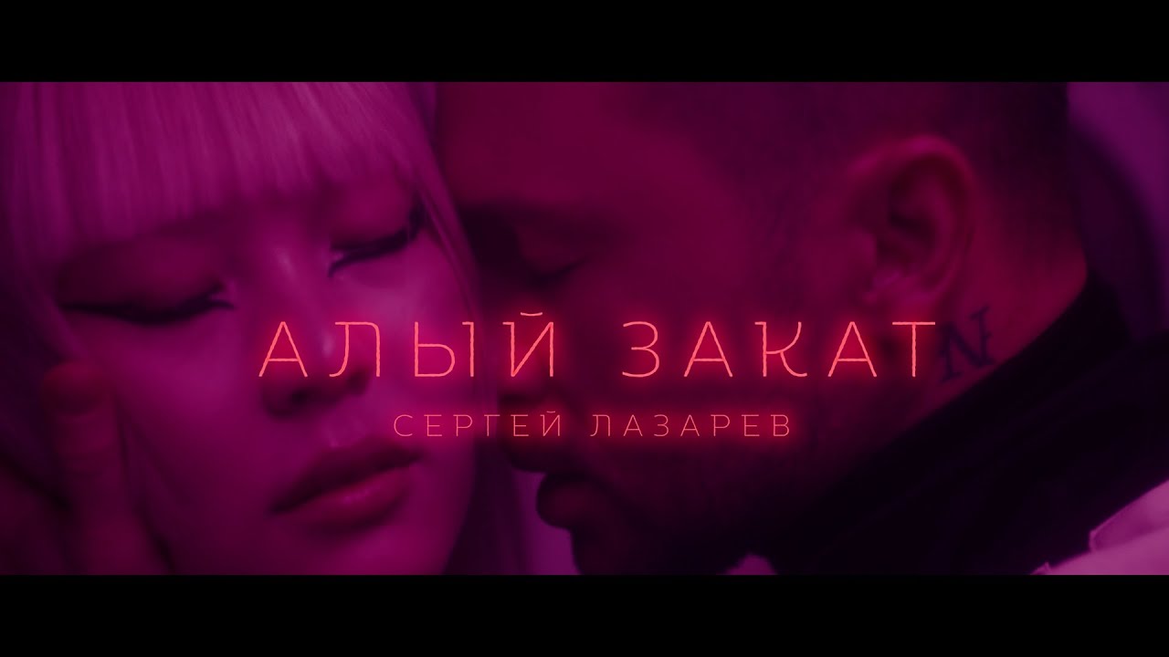 Алый закат