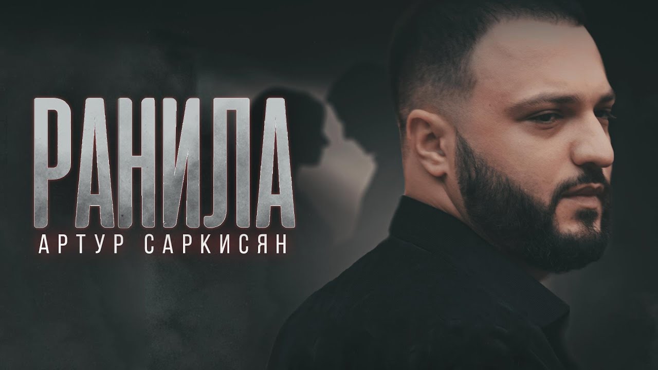 Ранила
