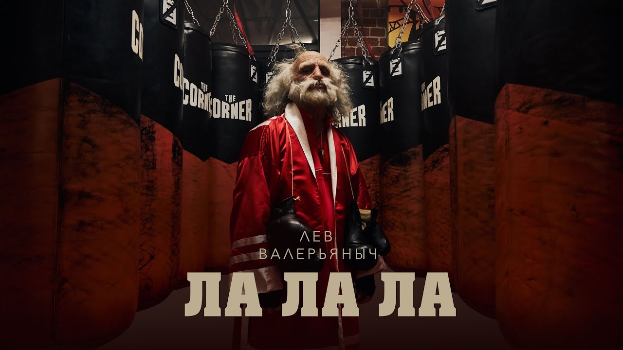 Ла Ла Ла