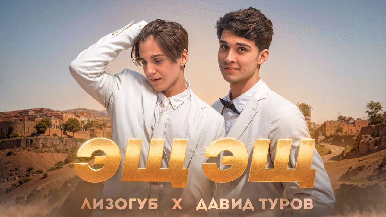 Эщ Эщ
