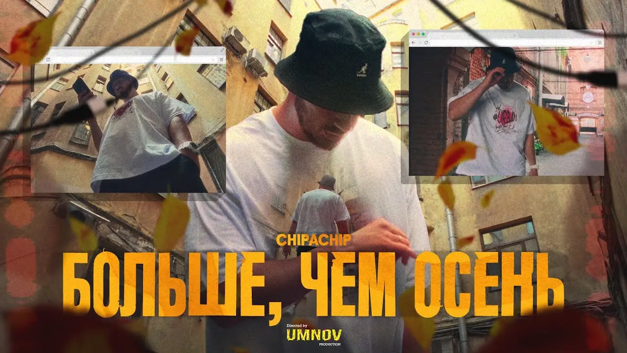 Больше, чем осень
