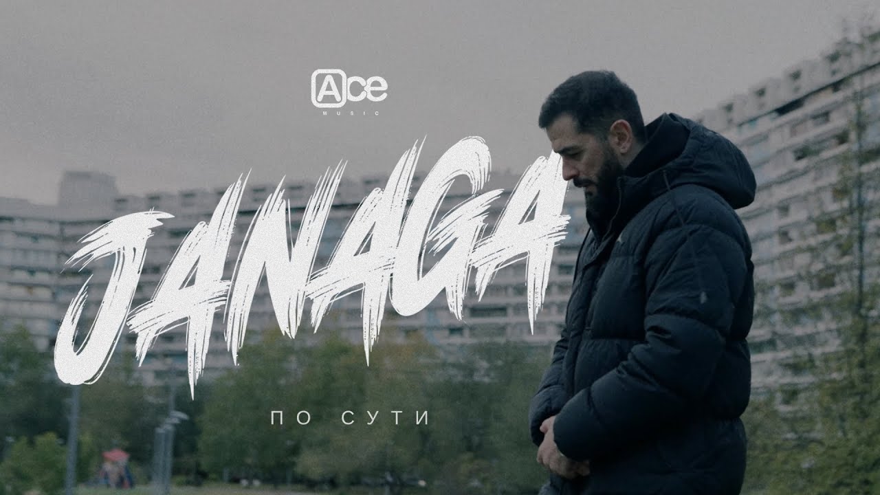 По Сути
