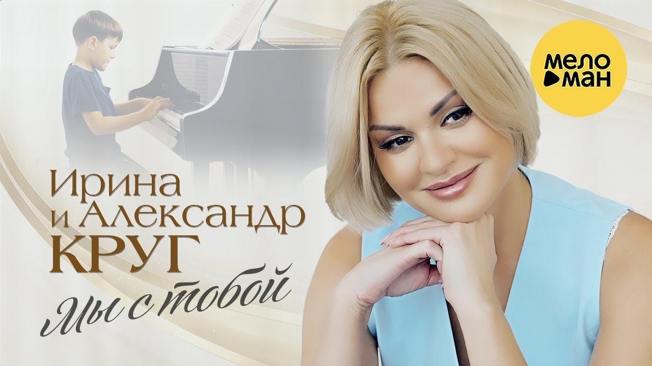 Мы с Тобой