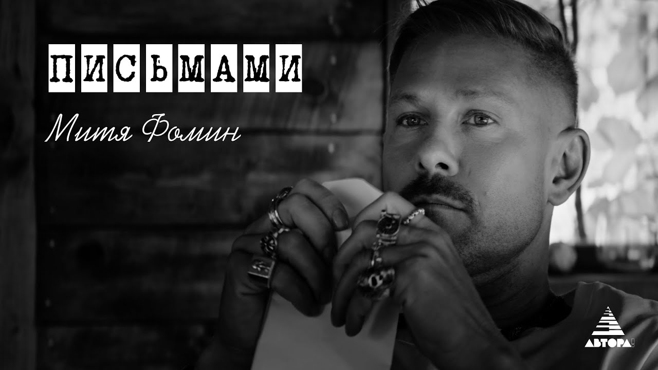 Письмами