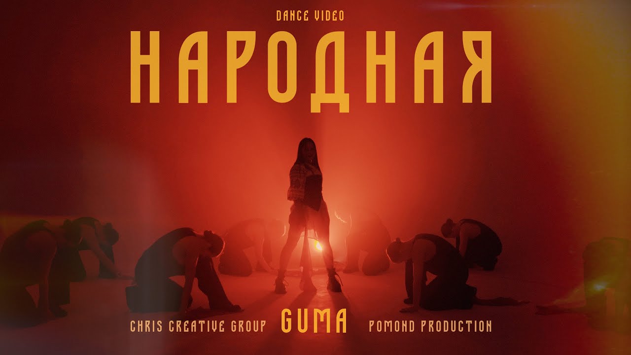 Народная