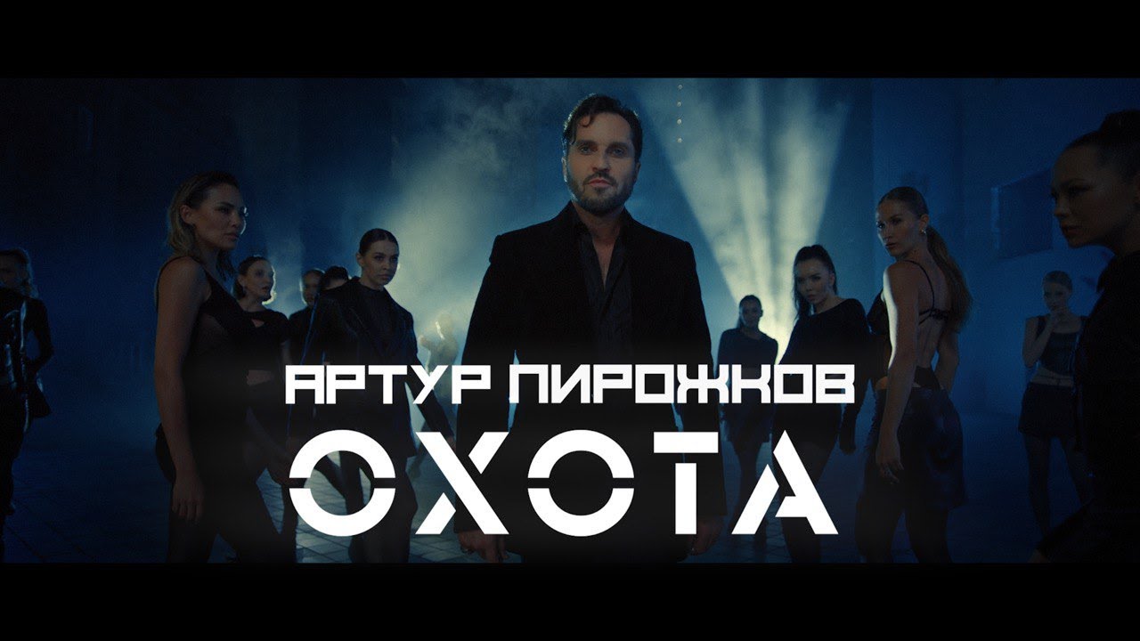 Охота