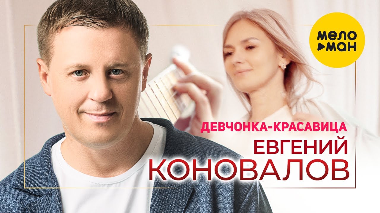 Девчонка-Красавица