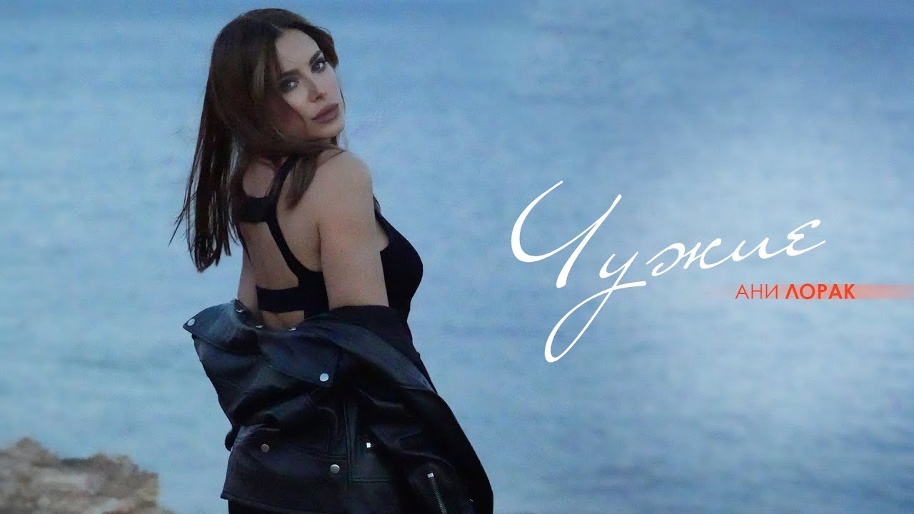 Чужие