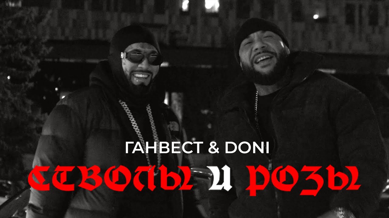 Стволы И Розы