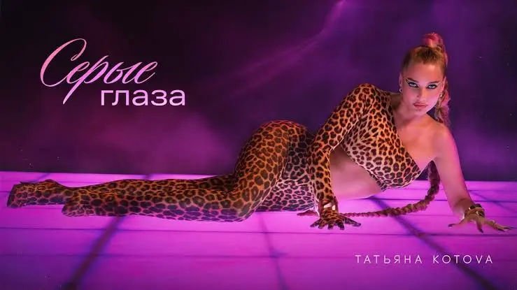 Серые Глаза
