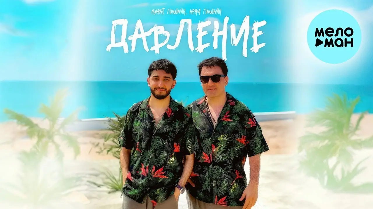 Давление