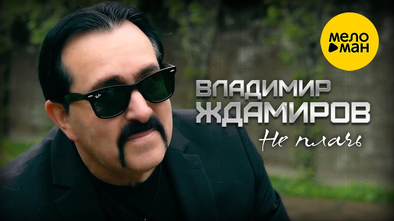 Не Плачь