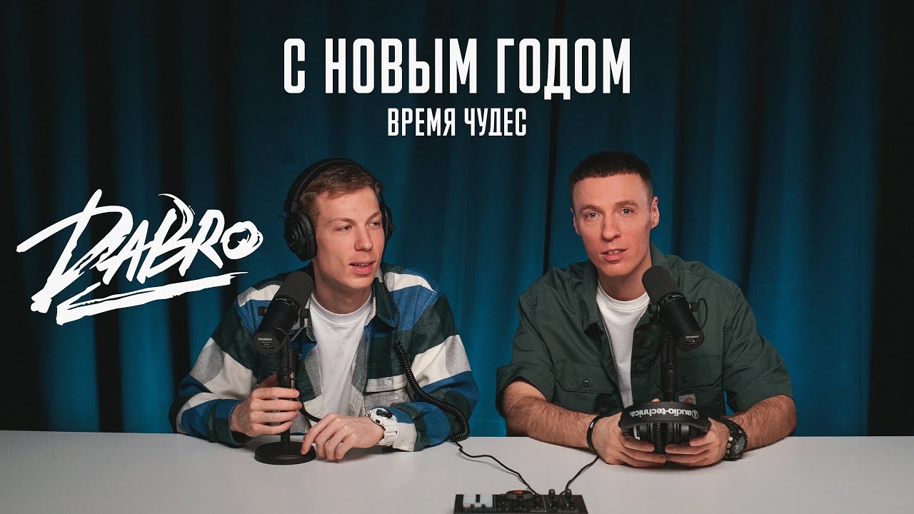 С Новым годом (Время чудес)