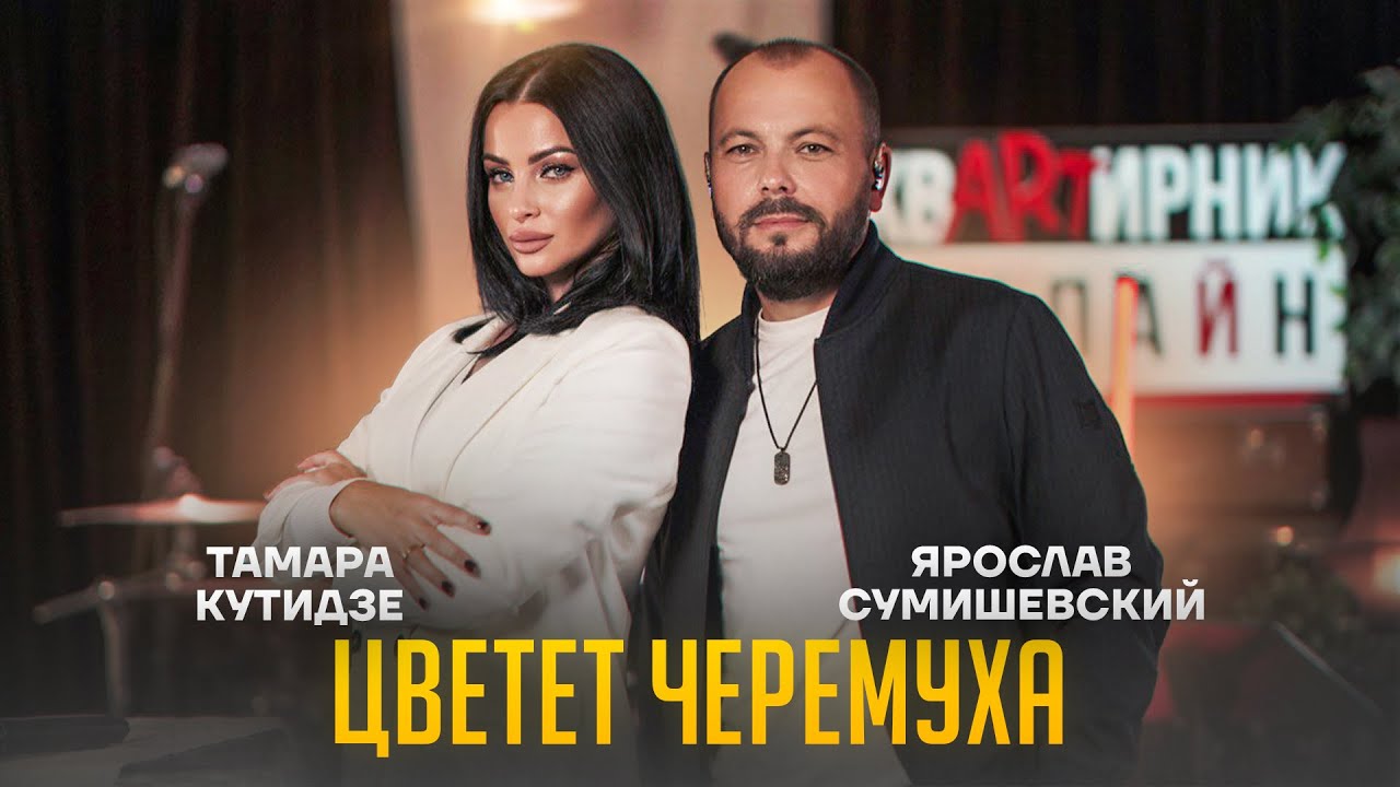 Цветет черёмуха