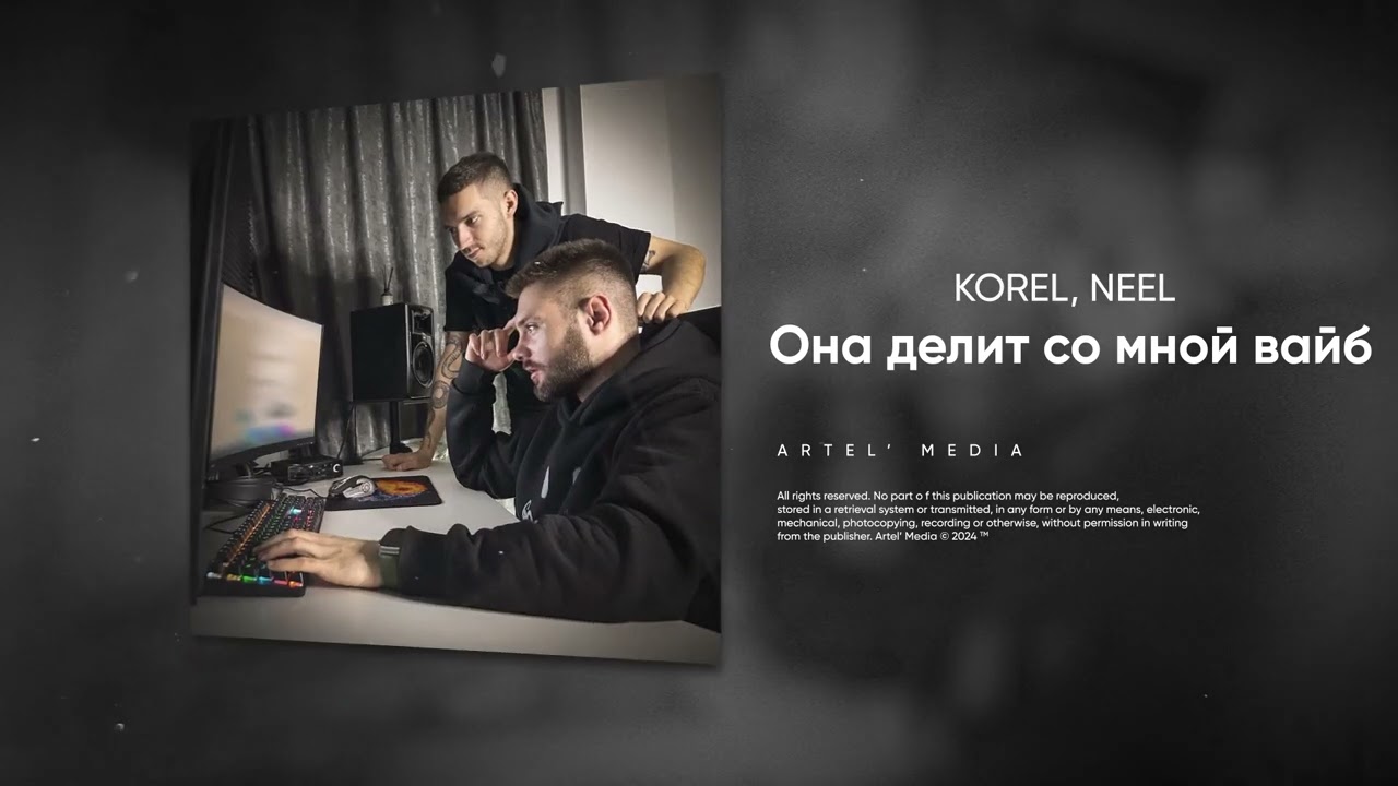 Она делит вайб